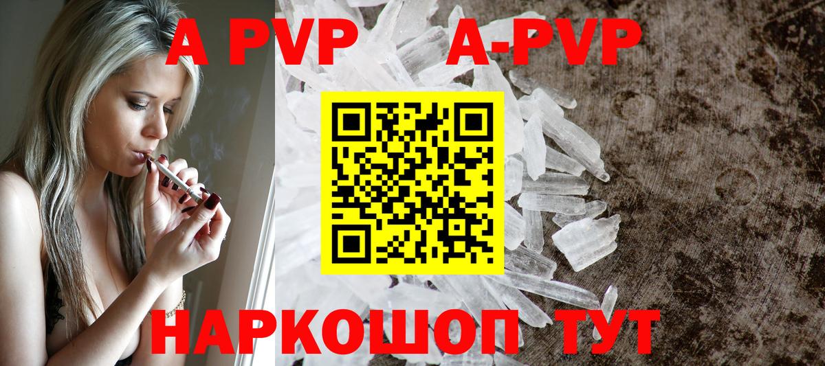 сколько стоит  Вход с VPN  Волгоград  А ПВП Crystall  Alpha-PVP 