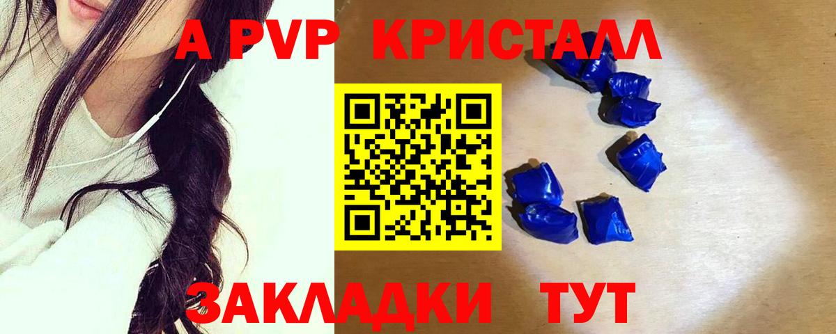 A-PVP VHQ Волгоград