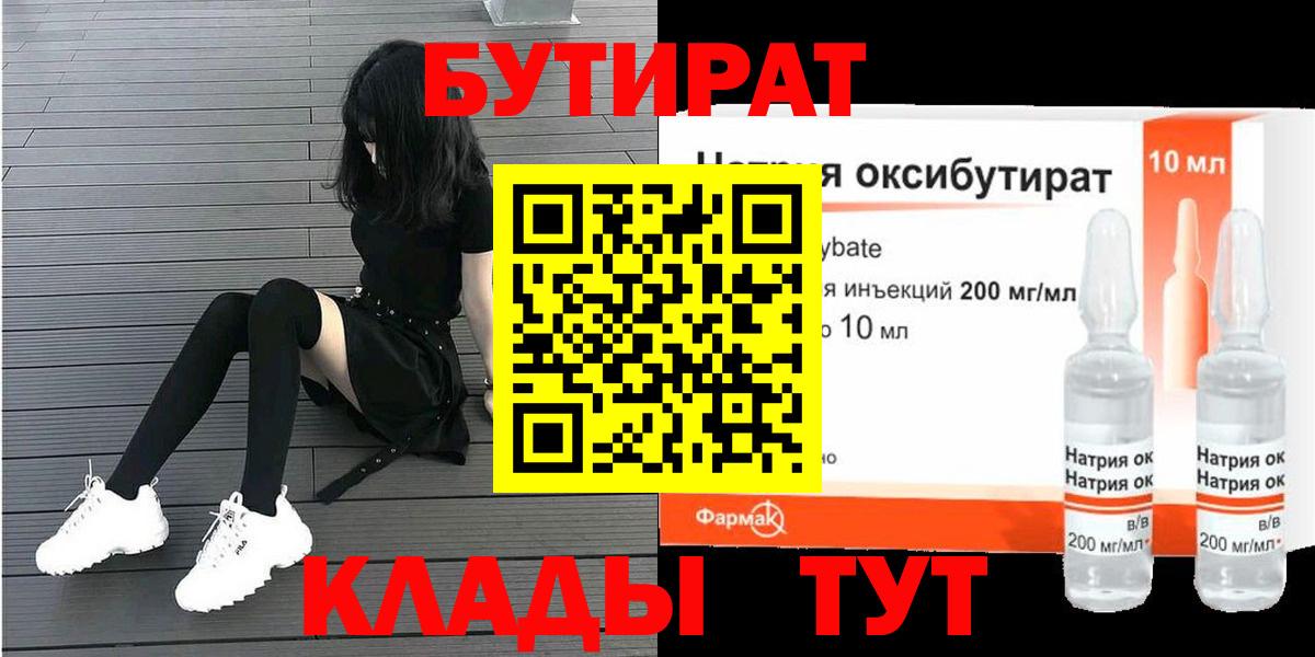 Бутират оксибутират  Вход с VPN  Волгоград 