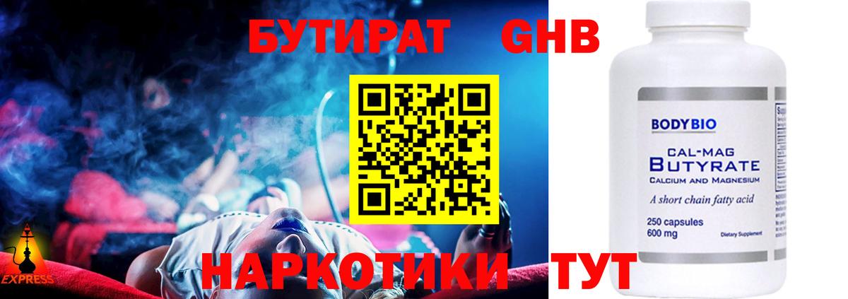 БУТИРАТ оксана Волгоград