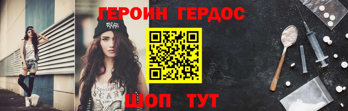 ГЕРОИН  Героин хмурый  Вход с VPN  Волгоград 