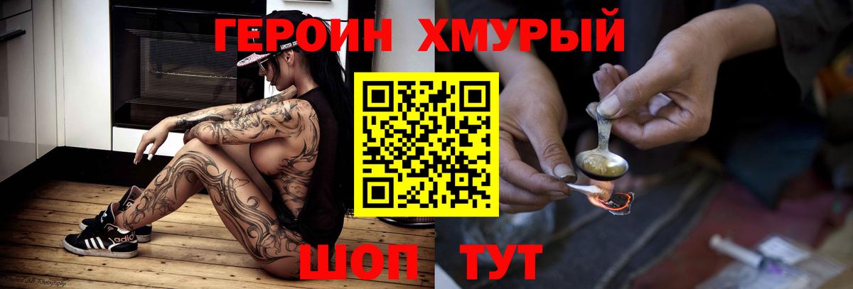 Героин белый Волгоград