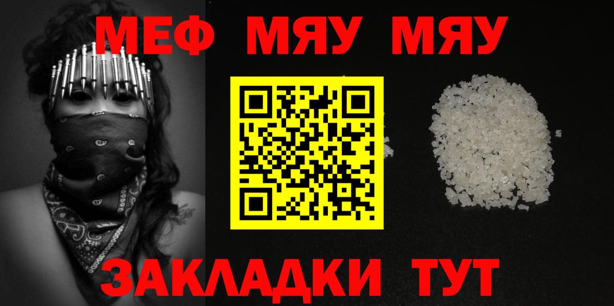 Меф мука  Вход с VPN  Волгоград 
