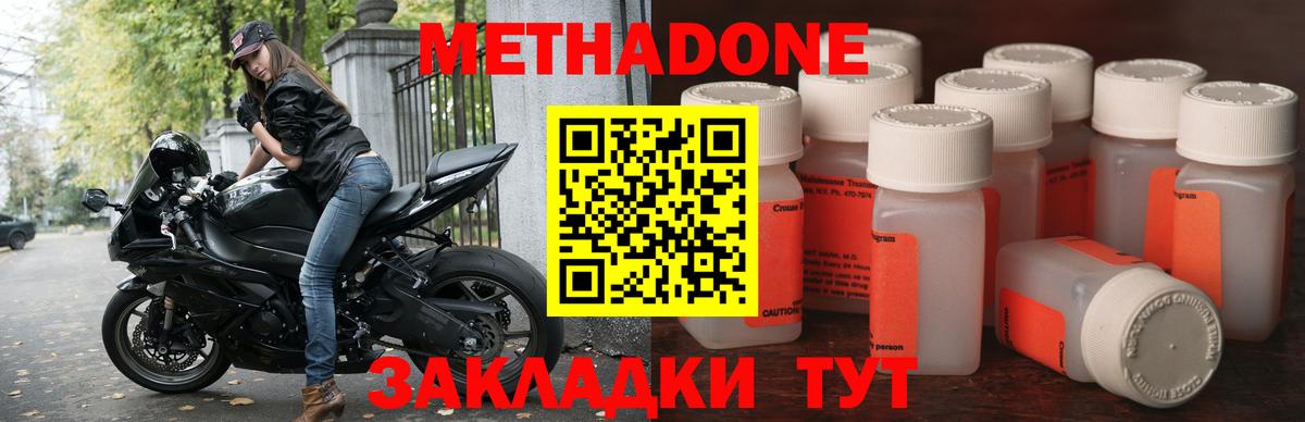 Волгоград  Метадон кристалл  Метадон methadone  Вход с VPN 