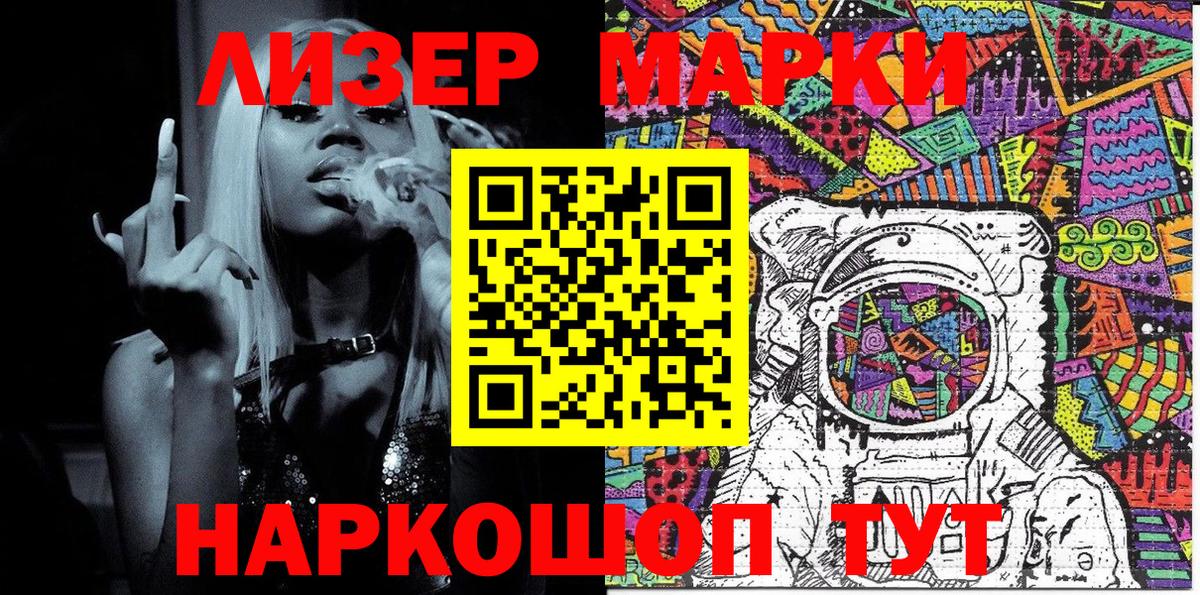 Волгоград  Наркотические марки 1500мкг  Вход с VPN 