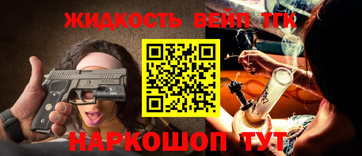 ТГК вейп  ТГК концентрат  Волгоград  Вход с VPN 